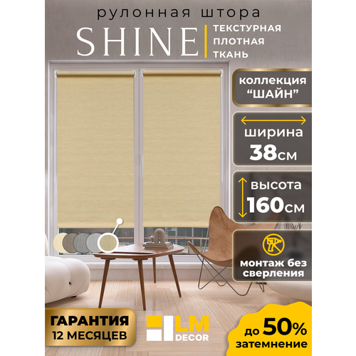 Рулонная штора LM DECOR 