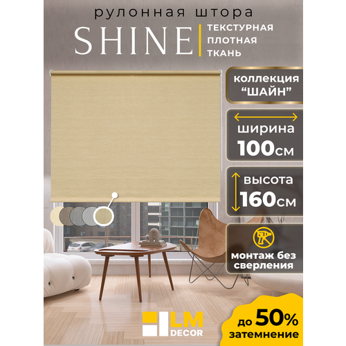 Рулонная штора LM DECOR 