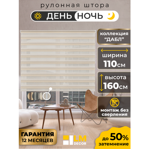 Рулонные шторы LM DECOR 