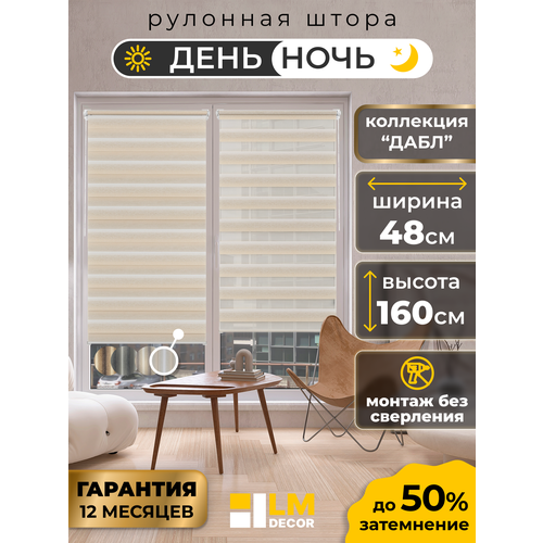 Рулонные шторы LM DECOR 