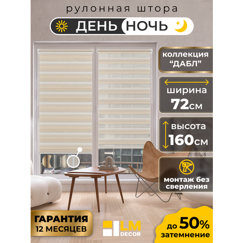 Рулонные шторы LM DECOR 