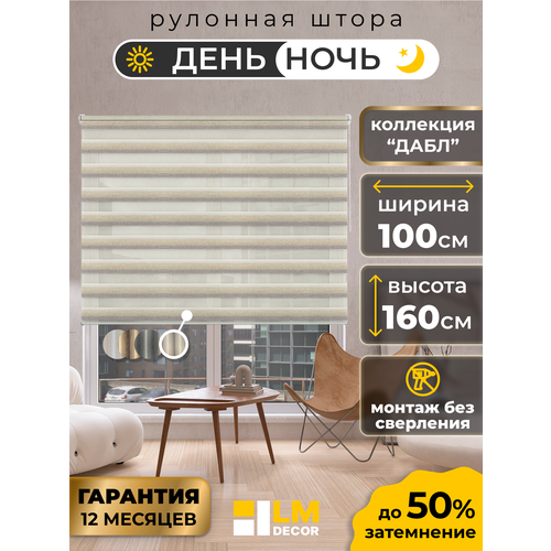 Рулонные шторы LM DECOR 