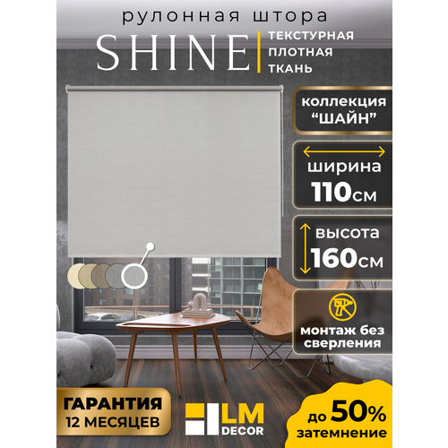 Рулонная штора LM DECOR 