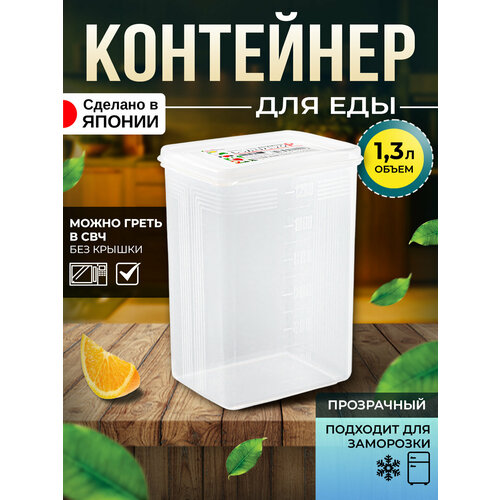 Контейнер для продуктов герметичный 1,3 л (Р) 12,4*9,6*17 см
