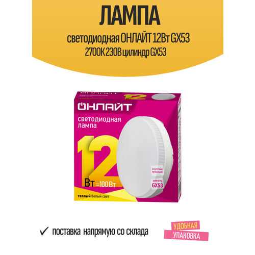Лампа светодиодная онлайт 12Вт GX53 2700К 230В цилиндр GХ53