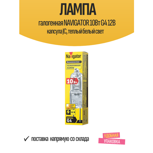 Лампа галогенная NAVIGATOR 10Вт G4 12В капсула JC