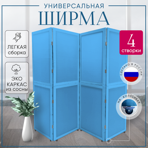 Ширма перегородка для зонирования на колесах Тиффани