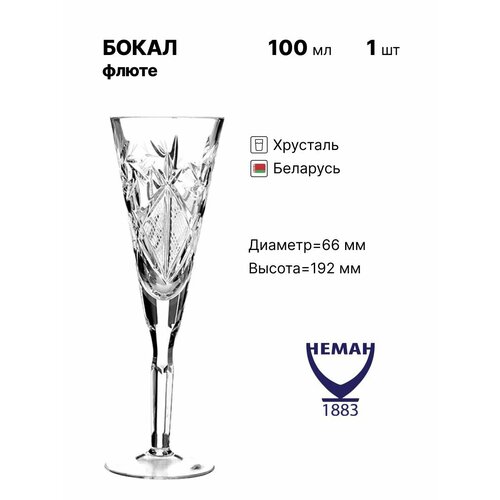Бокал-флюте Neman 100мл, 66х66х192мм, хрусталь