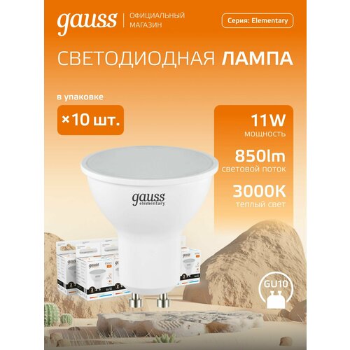 Лампочка светодиодная MR16 GU10 11W теплый свет 3000K упаковка 10 шт. Gauss Elementary