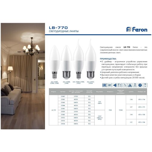 Лампа светодиодная, (11W) 230V E14 2700K С35T, LB-770