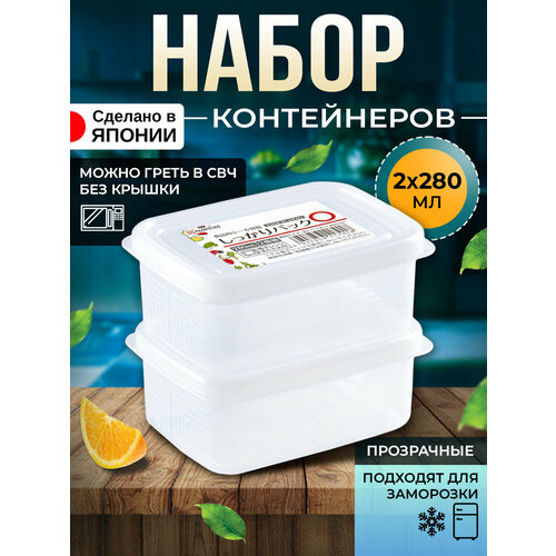 Контейнер для еды и сыпучих продуктов пластиковый с крышкой 280 мл (О), 2 шт, 11,1х8,1х4,6 см