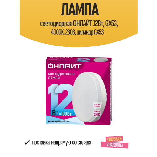 Лампа светодиодная онлайт 12Вт GX53 4000К 230В цилиндр GХ53