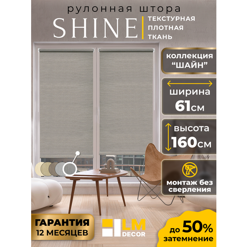 Рулонная штора LM DECOR 