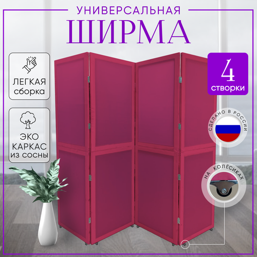 Ширма перегородка для зонирования на колесах Розовая