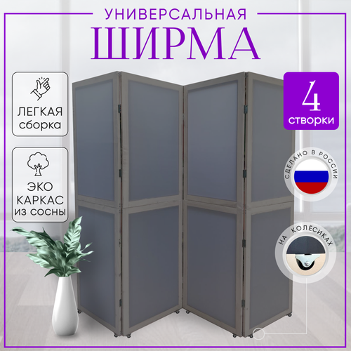Ширма перегородка для зонирования на колесах Серая