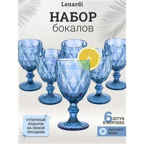 Lenardi Бокалы для вина из цветного стекла 310мл, Набор фужеров 6шт