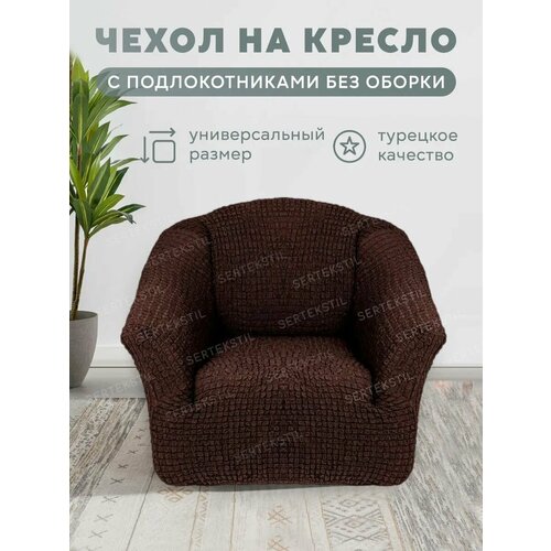 Чехол на кресло без оборки, на резинке, универсальный, натяжной, накидка - дивандек на кресло