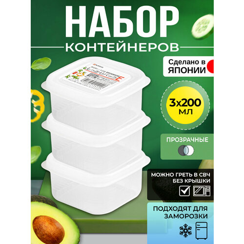 Контейнер для еды герметичный пластиковый с крышкой набор 3 шт, 200 мл (Е), 8,3х8,3х4,6 см