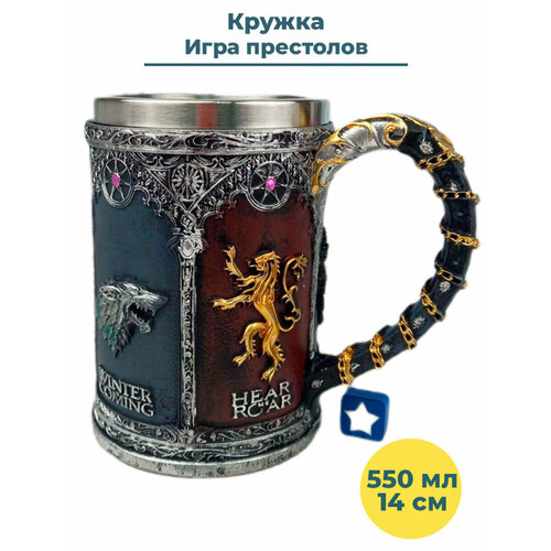 Пивная кружка Игра престолов четыре королевства 550 мл