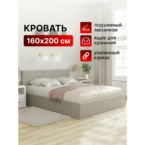 Кровать 160х200 с подъемным механизмом двуспальная Техас с ортопедическим основанием и ящиком для белья, велюр светло-бежевый