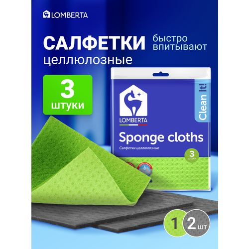 Салфетки Lomberta целлюлозные 3 шт, серые, для кухни и влажной уборки