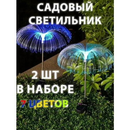 Светильники садовые на солнечной батарее 2шт