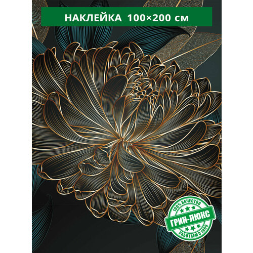 Наклейка декоративная 
