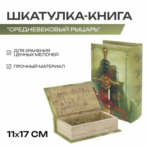 Шкатулка-книга 