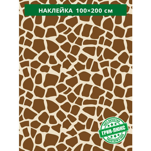 Наклейка декоративная 