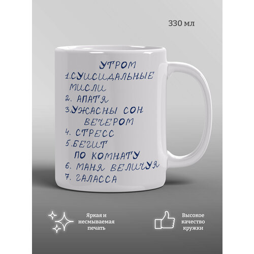 Кружка Распорядок дня, цитата, прикол, подарок, мем, 1 шт, 330 мл