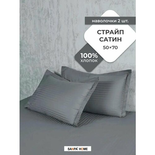 Наволочки SANPA HOME, 50х70см, 2шт, Страйп Сатин, 100% хлопок