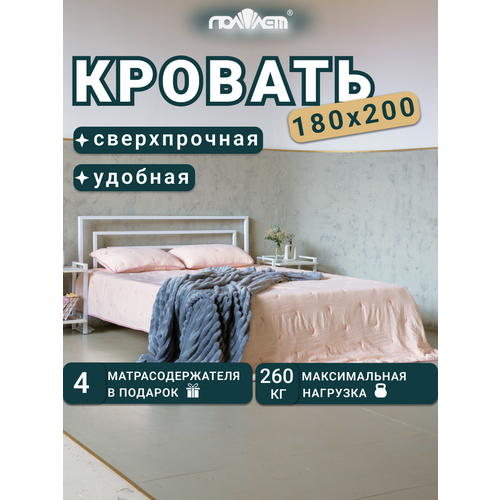 Кровать металлическая двуспальная 180х200см, белая Агата Поллет