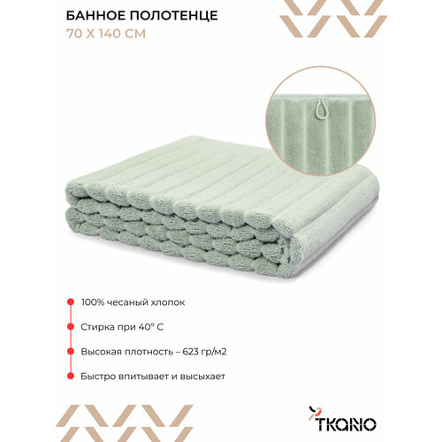 Полотенце банное Waves 70х140 см махровое прямоугольное мятного цвета Essential Tkano TK25-BT0005