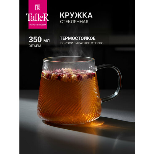 Кружка TalleR TR-98244 
