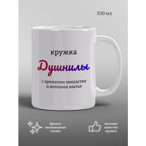 Кружка Кружка душнилы, прикол, подарок для друга, мем, 1 шт, 330 мл