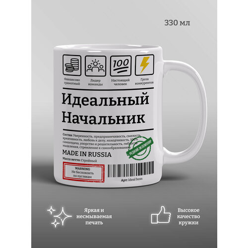 Кружка Идеальный начальник, прикол, подарок, мем, 1 шт, 330 мл