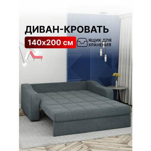 Диван-кровать раскладной с ящиком Прямой, ортопедический, Аккордеон, 140х200 спальное место, Стелла, велюр темно-серый