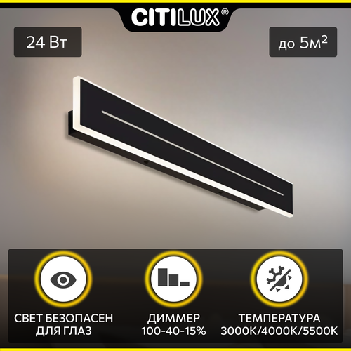 Citilux Тринити CL238661 Настенный светодиодный светильник Чёрный