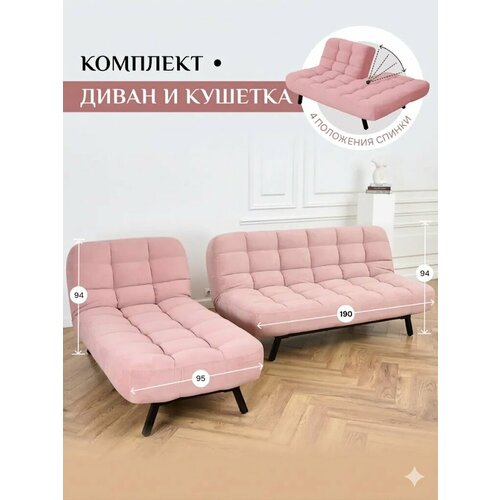 Комплект мягкой мебели Диван и кушетка 311 механизм клик-кляк, материал износостойкий велюр, цвет розовый