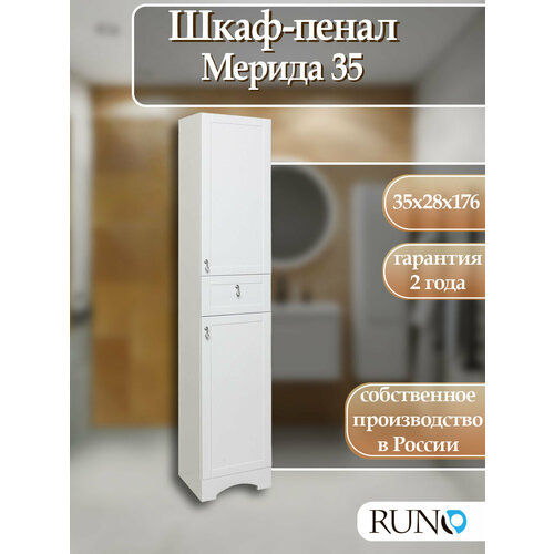 Шкаф в ванную пенал Runo Мерида 35, напольный, правый