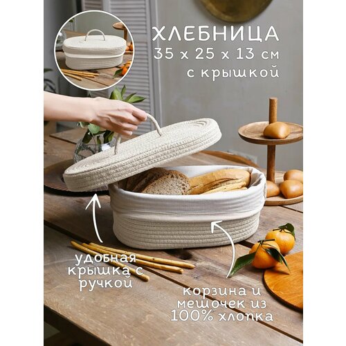 Хлебница плетеная с крышкой для хранения белая