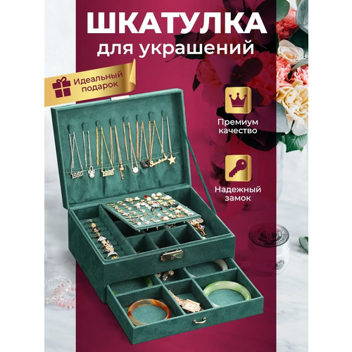 Шкатулка для украшений WELHOME большая шкатулка с замком, изумрудная