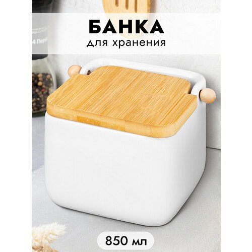 Банка для хранения сыпучих продуктов / соли / специй /чая / кофе 850 мл 14х12х11 см Elan Gallery Белая, с откидной бамбуковой крышкой