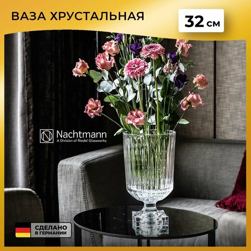 Ваза для цветов на ножке Nachtmann Minerva