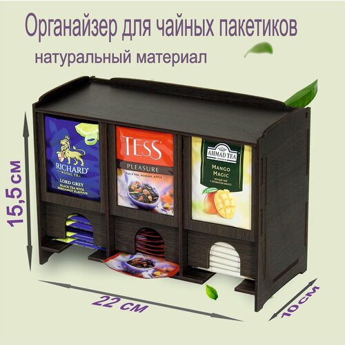Органайзер для чайных пакетиков Лофт_Крафт 