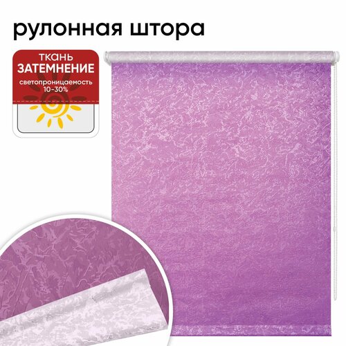 Рулонная штора 140х175 Фрост лаванда