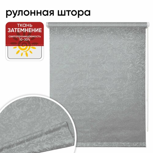 Рулонная штора 061х175 Фрост серый