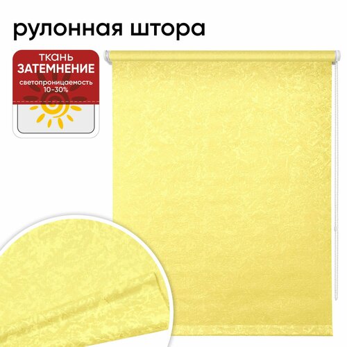 Рулонная штора 057х175 Фрост желтый