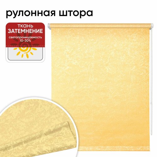 Рулонная штора 052х175 Фрост шафран