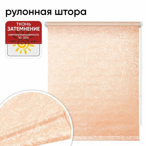 Рулонная штора 085х175 Фрост лососевый